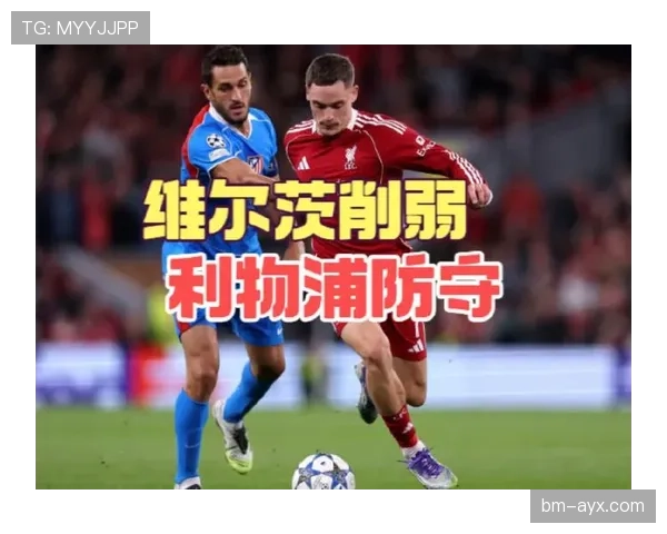 维尔茨面对强队时的进攻效率与战术适配性 维尔茨面对强队时的进攻效率与战术适配性